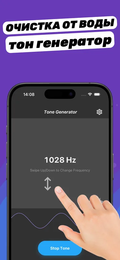 Генератор частот Clear Wave: тестовый тон 1028 Гц, свайп меняет частоту